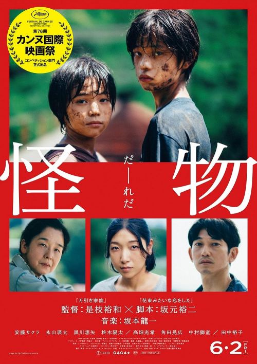monster koreeda monster koreeda